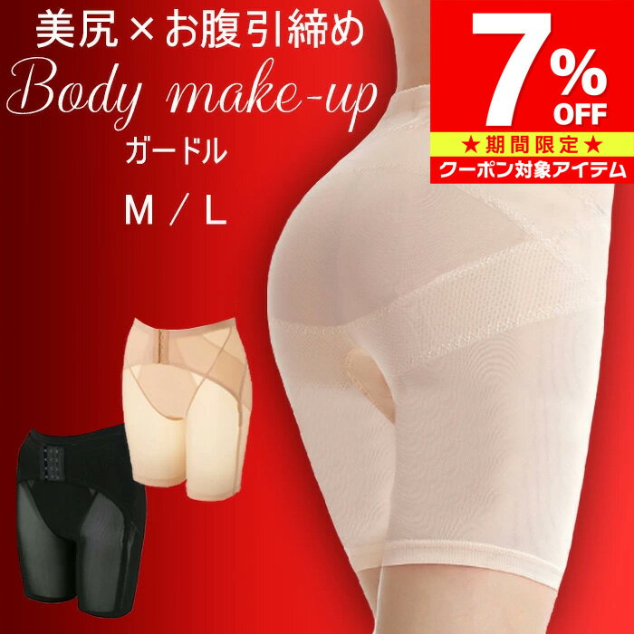 【マラソン限定 クーポン利用で4,604円/1枚】 ガードル ぽっこり お腹 強力 下腹 引締め 引き締め 引締 夏用 蒸れない 骨盤 産後 補正下着 ハイウエスト 骨盤矯正 骨盤ガードル ガードルショーツ ロングガードル 着圧
