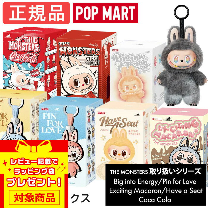 【クーポン利用で最大15％OFF】 【正規品・即納】 Labubu ラブブ ぬいぐるみ アソート 単品 キーホルダー らぶぶ POP MART THE MONSTERS Big into Energy ポップマート ビッグ エナジー ペンダント キャラクター 誕生日 プレゼント クリスマス プレゼント