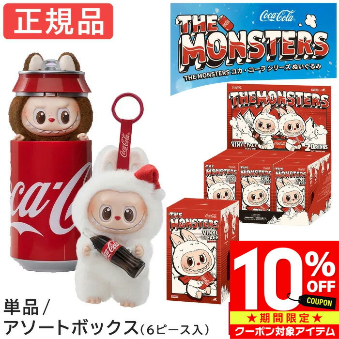 楽天市場】コカコーラ（ぬいぐるみ｜ぬいぐるみ・人形）：おもちゃの通販