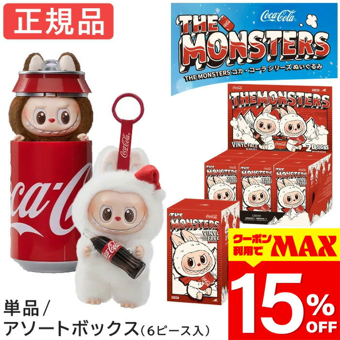 楽天市場】コカコーラ（ぬいぐるみ｜ぬいぐるみ・人形）：おもちゃの通販