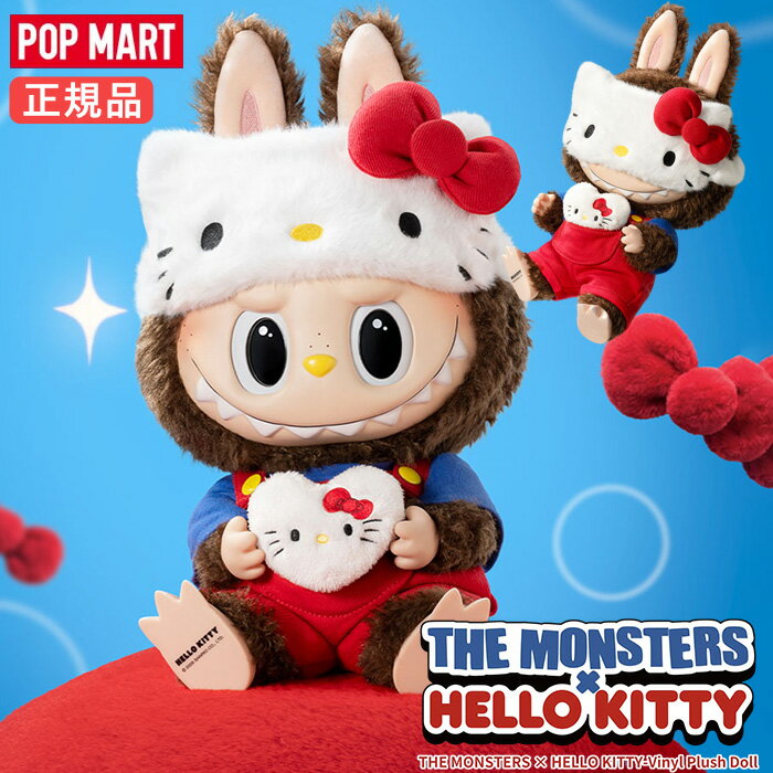 Rakuten - 【正規品 保障】 ラブブ ハローキティ ぬいぐるみ THE MONSTERS × HELLO KITTY ポップマート LABUBU POP MART キティ キティちゃん コラボ プレゼント