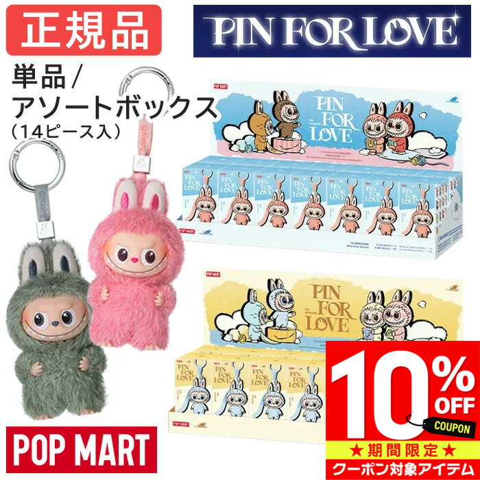 楽天市場】ラブブ イニシャル 正規（ぬいぐるみ・人形｜おもちゃ）の通販