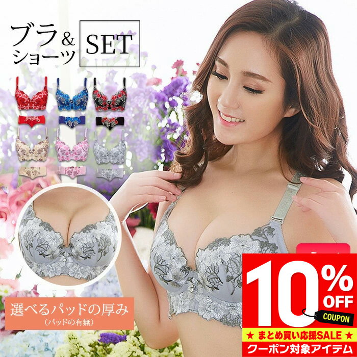 【4時間限定 クーポン利用で1,242円/1セット】 楽天1位 ブラジャー ショーツ セット 脇高 ブラ 上下 ブラセット 谷間 盛れる 脇肉 スッキリ 補正 レース 可愛い かわいい ブラック ベージュ ピンク レッド グレー 白 黒 赤 青 送料無料