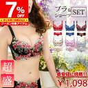 【スーパーSALE クーポン利用で1,022円/1セット】 ブラジャー ショーツ セット 脇高 ブラ 上下 ブラセット \新作/ 谷間 盛れる 脇肉 スッキリ 補正 レース 可愛い かわいい 上向き ブラック ベージュ ピンク レッド グレー 白 黒 赤 送料無料