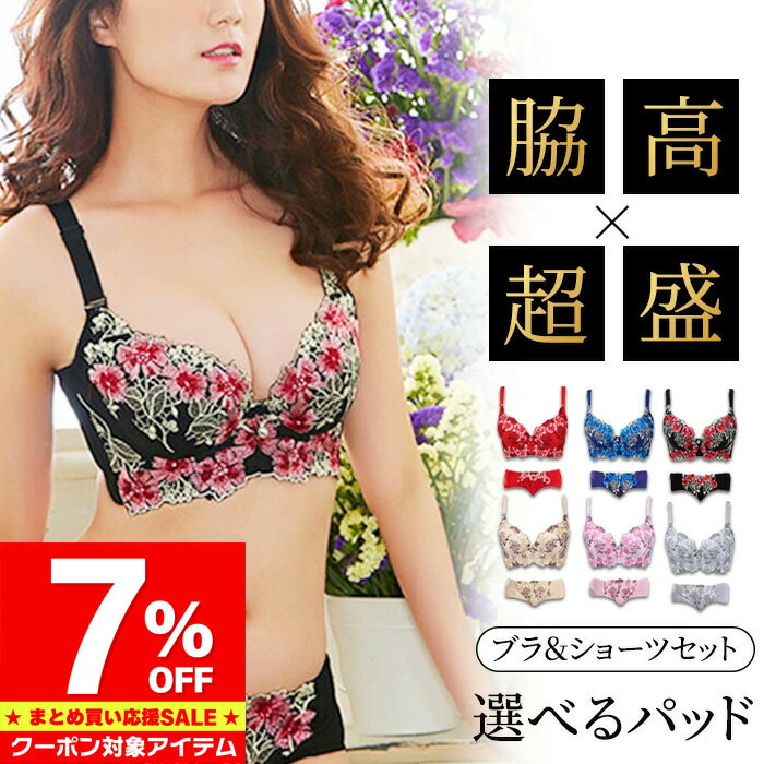 【ブラジャー ショーツ セット】こんな方におススメ ◇バストにボリュームと谷間が欲しいけど苦しい矯正下着は苦手… ◇4連4段ホックで脇肉と背肉を強力ホールド！ ◇最近トップバストの位置が下がってきた気がする… ◇しっかりバストアップはしたい！！ ◇機能性も大事…でもデザイン性も大事！両方叶えてくれるブラを探していた！！ ◇小さいサイズから大きいサイズまでサイズ展開も豊富です。 ITEM INFORMATION 　カラー ブラック/グレー/ベージュ/レッド/ピンク/ブルー ※商品画像に関しては出来る限り忠実に表示出来るよう努めておりますが、お客様がご利用の画面の設定及び特性により、実際のアイテムと比較し色味に若干の誤差が生じる場合がございます。予めご了承ください。 　素材 ■綿ポリ混繊 ◆お手入れ方法◆ ●液温は30℃を限度とし、洗濯機で洗えます。※洗濯機をご利用の際は洗濯ネットを使用の上標準コースではなく、手洗いコースなどの弱水流コースを選択して下さい。●タンブル乾燥・ドライクリーニングは禁止です。 ◆ご着用の前に◆ ●商品は衛生面に配慮し圧縮した状態でお届けしております。ご着用前に2、3時間程度袋から出し放置しておいていただき、お洗濯をしてからご着用ください。 ※漂白剤や漂白剤が多く含まれる洗剤のご使用はお控えください。色落ちの原因となります。※お洗濯後の返品・交換はお受けできません。ご注意ください。 【関連キーワード】 ブラジャー ショーツ セット 上下 ブラセット 脇肉 スッキリ 補正 盛れる 谷間 レース 可愛い かわいい ブラック ベージュ ピンク レッド ボルドー グレー 白 黒 赤 送料無料 セクシー 関連キーワード ブラジャー ショーツ セット 脇高 ブラ 上下 ブラセット 谷間 盛れる 脇肉 スッキリ 補正 レース 可愛い かわいい ブラック ベージュ ピンク レッド グレー 白 黒 赤 青 送料無料 20代 30代 40代 50代 60代 M＆S エムアンドエス レディースファッション ブラ ショーツ 上下セット ブラ 盛れる 下着 アンダーウェア 選べる 盛らない 普通 パッドなし パッドあり ショーツ2枚セット＞＞こんな方におススメ＜＜ ◇バストにボリュームと谷間が欲しいけど苦しい矯正下着は苦手… ◇4連4段ホックで脇肉と背肉を強力ホールド！ ◇最近トップバストの位置が下がってきた気がする… ◇しっかりバストアップはしたい！！ ◇機能性も大事…でもデザイン性も大事！両方叶えてくれるブラを探していた！！ ◇小さいサイズから大きいサイズまでサイズ展開も豊富です。 RECOMMEND- こちらもおすすめ -