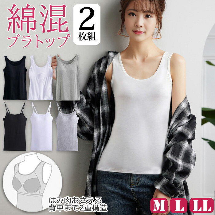 Amazon | [KMOLY] 2枚セット ブラトップ タンクトップ