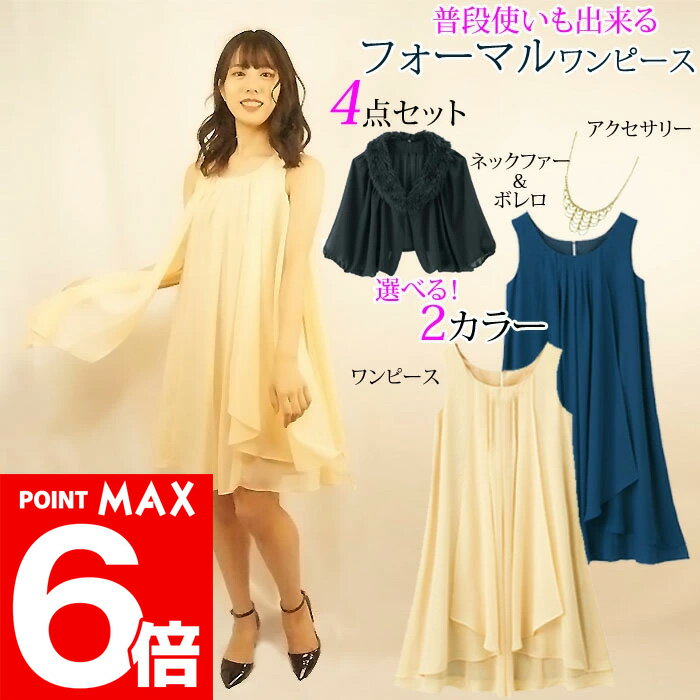 【10/10ポイント最大6倍】 ドレス パーティドレス ワンピース 膝丈 シフォン フォーマル 結婚式 披露宴 2次会 発表会 ピアノ発表会 ベージュ ネイビー アクセサリー付き 上品 20代 30代 40代 小さいサイズ 7号