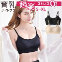 ナイトブラ ブラジャー ノンワイヤーブラ ワイヤレス シームレス 育乳 バストアップ 昼夜兼用 夜ブラ 産後ブラ ノンワイヤー スポーツブラ スポブラ 肌触りい...