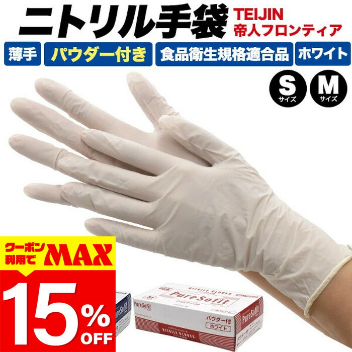 【クーポン利用で最大15％OFF】 ニトリル手袋 S M サイズ 大容量 飲食用 業務用 工場用 てぶくろ テブクロ グローブ 清潔 使いすて 左右兼用 料理 毛染め つかい捨て 介護 衛生 400枚