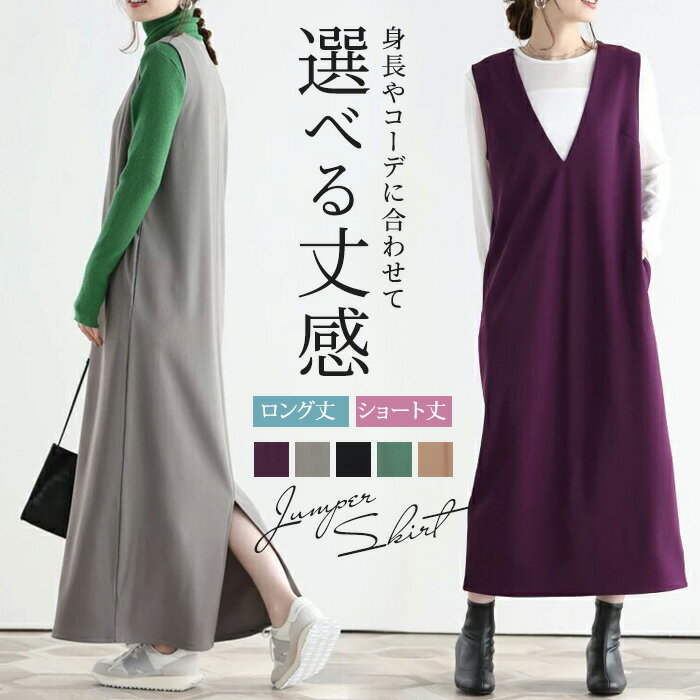 丈が選べる ワンピース ジャンパースカート ＼新作／ サロペットスカート 丈が選べる ロング丈 ミモレ丈 ミディ丈 マキシ丈 春 ポケット付き ジャンスカ きれいめ ロングワンピース Vネック 無地 カジュアル オフィス スリット