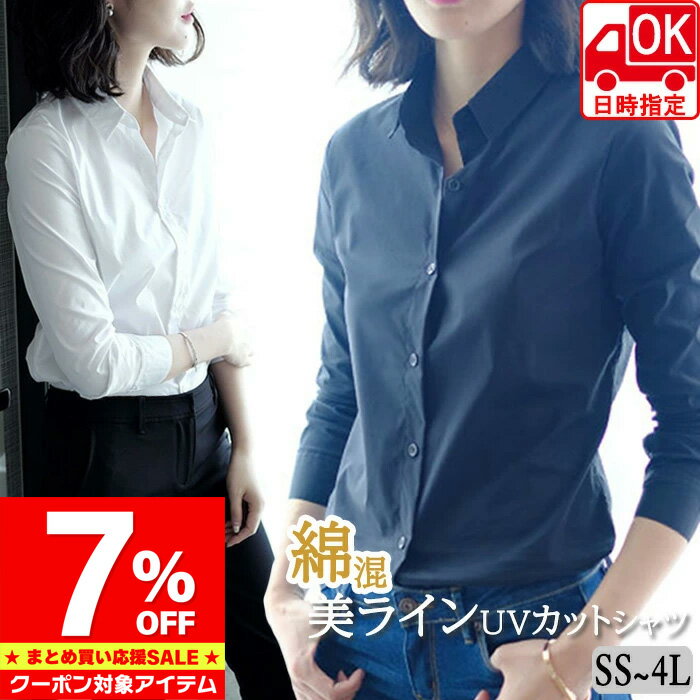 Rakuten - 【マラソン限定 クーポン利用で1,842円/1枚】 【お届け日時指定可】 シャツ ブラウス 長袖 ビジネス オフィス しわになりにくい Yシャツ yシャツ フォーマル スーツ 就活 事務服 入学式 卒園式 ママ 大学 ダンス 演奏会 吹奏楽部 無地 ブラック 黒 白