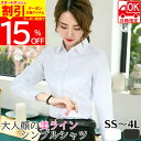 【クーポン利用で1,683円/1枚】 【お届け日時指定可】 美ライン yシャツ レディース シャツ ブラウス ビジネス しわになりにくい オフィス Yシャツ フォーマル スーツ リクルート 就活 OL 事務服 演奏会 吹奏楽部 無地 長袖 ホワイト 白 ブラック 黒