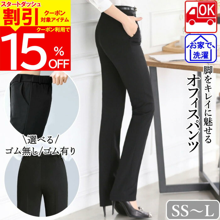 【4時間限定 クーポン利用で1,581円/1枚】 【お届け日時指定可】 パンツ レディース スラックス ウエストゴム ストレート 洗える ウォッシャブル オフィスパンツ ビジネス オフィス フォーマル 冠婚葬祭 スーツ リクルート 就活 事務服 大きいサイズ 小さいサイズのサムネイル