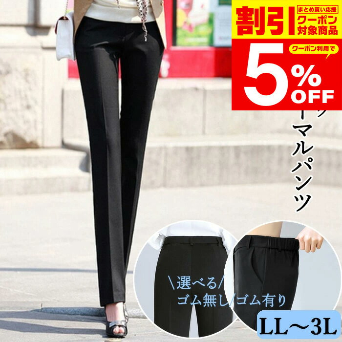 【大感謝祭限定 クーポン利用で2,166円/1枚】 洗える ブラック フォーマル パンツ 通年 春 夏 秋 黒 冠婚葬祭 スーツ 大きいサイズ LL 2XL 3L 入学式 ママスーツ