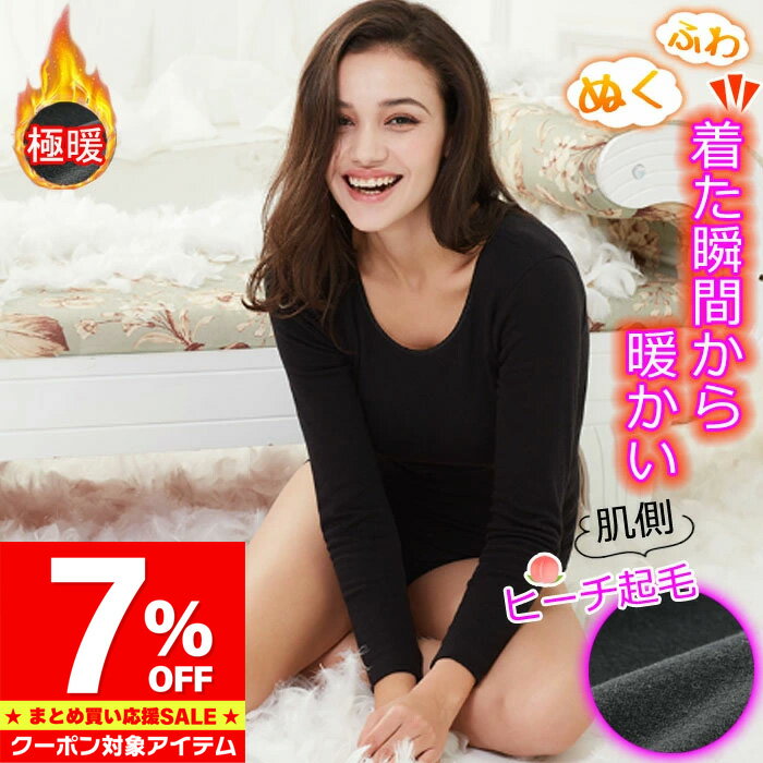 Rakuten - 【マラソン限定 クーポン利用で1,144円/1枚】 レディース インナー 長袖 暖かい 8分袖 レディース 裏起毛Tシャツ トップス シンプル ストレッチ ロングTシャツ あったかインナー 肌着 暖かい 保温 防寒対策 体感温度UP 防寒インナ 防寒 ピーチ起毛