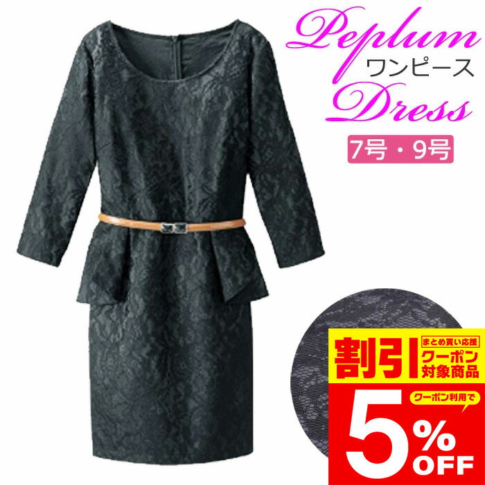 【大感謝祭限定 クーポン利用で6,260円/1枚】 ワンピース ドレス パーティドレス ミニ 膝丈 レース フォーマル 7分袖 七分袖 結婚式 披露宴 2次会 謝恩会 発表会 ピアノ発表会 演奏会 ブラック 黒 かわいい 可愛い 小さいサイズ 7号 9号