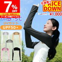 【マラソン限定 クーポン利用で930円/1枚】 UVカット 冷感 アームカバー ずれない 着る アームカバー ひんやり クール \新作/ 体感温度 -5° 男女...