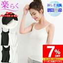 【マラソン限定 クーポン利用で1,479円/1枚】 冷感 ブラトップ 締め付けない カップ付き タンクトップ キャミソール ストレッチ レディース トップス インナー 肌着 下着 大きいサイズ 送料無料 キャミ 無地 さらさら クール テロテロ シンプル 調整可能