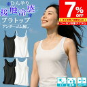 【マラソン限定 クーポン利用で1,154円から/1枚】 ブラトップ 冷感 タンクトップ キャミソール アンダーゴム無し 締め付けない カップ付き ストレッチ レディース トップス インナー 肌着 下着 大きいサイズ キャミ 無地 さらさら テロテロ シンプル 肩紐調整可能
