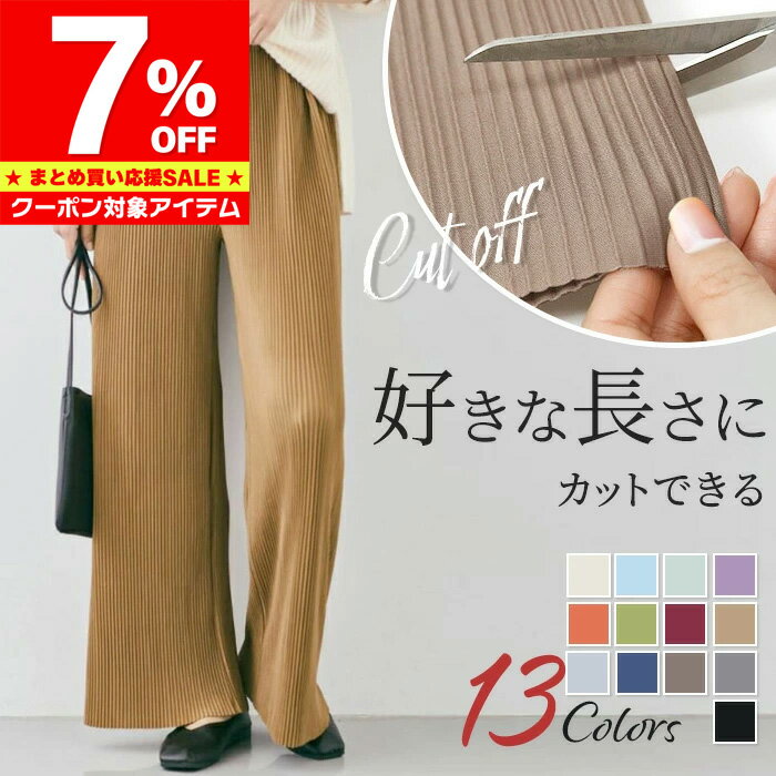 Rakuten - 【マラソン限定 クーポン利用で2,046円/1枚】 レディース パンツ ワイドパンツ ＼新作／ プリーツパンツ セルフカット 切れる プリーツ 光沢感 縦ライン 高見え 高身長 低身長 イージーパンツ 裾カットOK ウエストゴム ボトムス 体型カバー 春 夏 秋