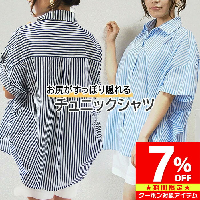 Rakuten - 【マラソン限定 クーポン利用で5,543円/1枚】 チュニック シャツ ロング丈 オーバーサイズ 綿100% レディース トップス ブラウス レディース オフィス ストライプ 柄 半袖 おしゃれ カジュアル きれいめ 半袖ブラウス 5分袖 ネイビー ブルー