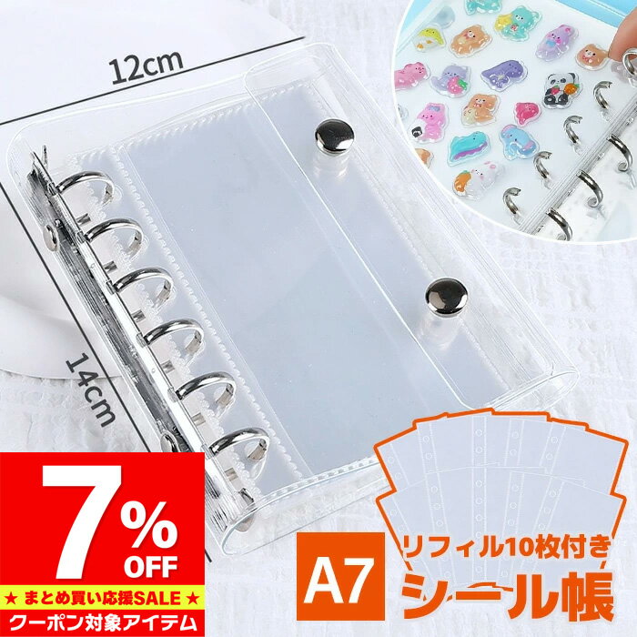 Rakuten - 【マラソン限定 クーポン利用で930円/1点】 3Dシール帳 リフィル10枚付き A7 クリア シール帳 立体シール キーホルダー チャーム 取り付け 透明 サイズ ミニ バインダー カードポケット 手帳 推し活 女の子 子ども キッズ クリアタイプ バインダー クリアファイル