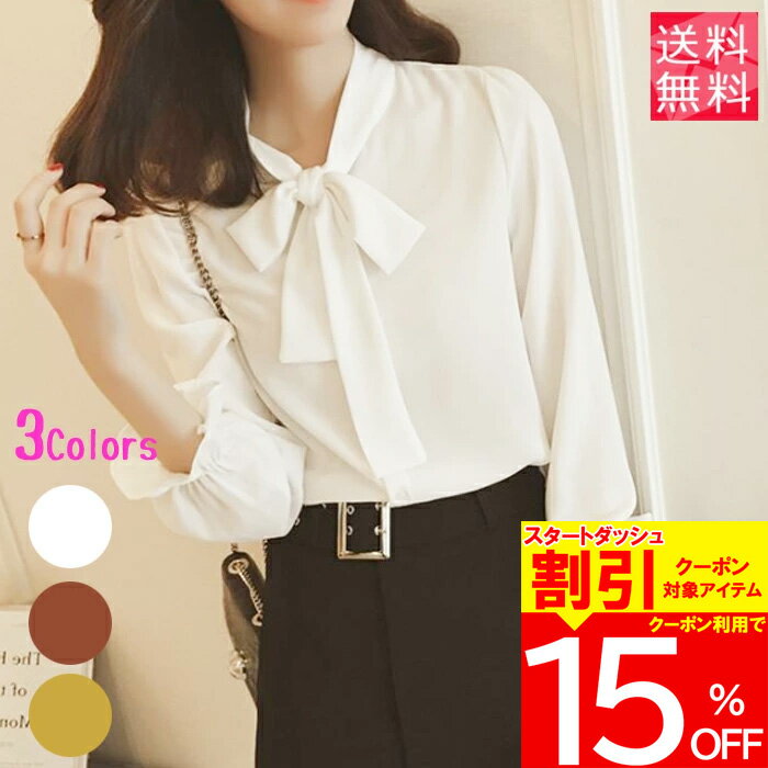 【4時間限定 クーポン利用で2,207円/1枚】 ボウタイ ブラウス シャツ トップス リボン リボンシャツ ワイシャツ カジュアル 入学式 ママスーツ 卒園式 ママ 大学 オフィス 長袖 ホワイト 白 ブラウン 女性 レディース 通勤 メール便 送料無料