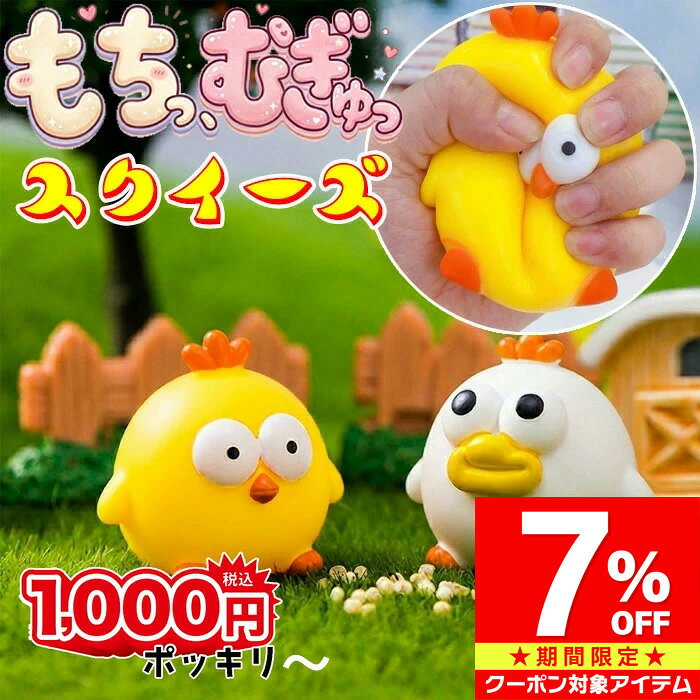 楽天市場】ひよこのバスケ ふわむにの通販