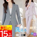 【4時間限定 クーポン利用で11,807円/1セット】 レディース パンツスーツ スーツ 洗える セレモニースーツ 上下 セット \新作/ ビジネススーツ セッ...