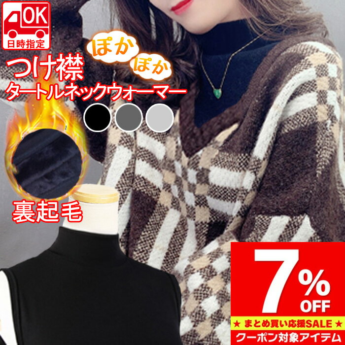 Rakuten - 【マラソン限定 クーポン利用で7%OFF】 【お届け日時指定可】 つけ襟 付け襟 つけ襟タートルネック 裏起毛 ネックウォーマー レディース 黒 赤 グレー タートル スタンドカラー シンプル ベーシック 重ね着 小物 無地　綿　コットン