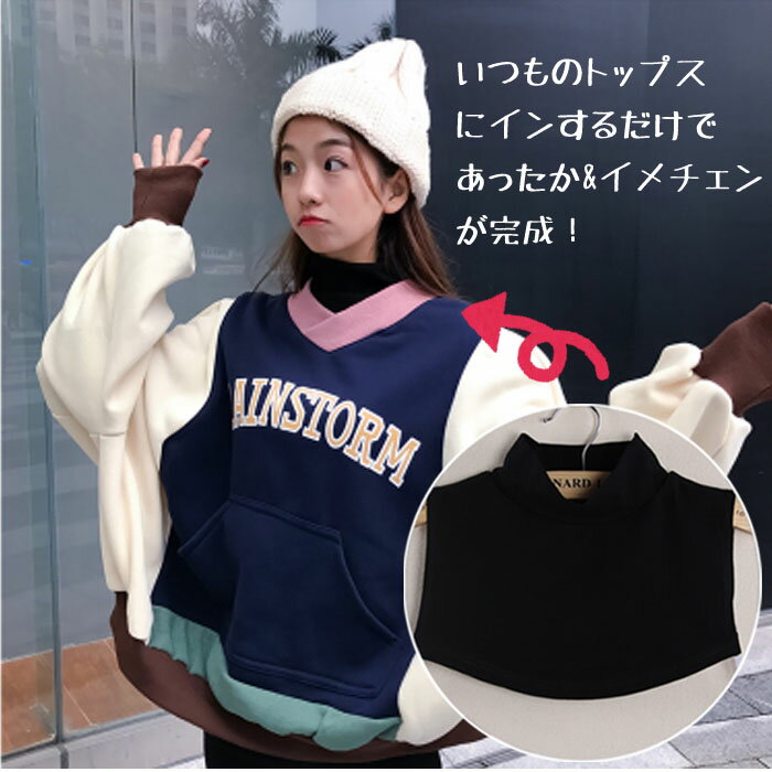 【あす楽対応 可】つけ襟 付け襟 ネックウォーマー レディース 白 黒 赤 グレー タートル スタンドカラー シンプル ベーシック ブラウス シャツ 重ね着 小物 無地　綿　コットン