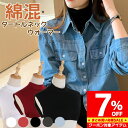 【マラソン限定 クーポン利用で7%OFF】 【お届け日時指定可】 つけ襟 付け襟 ネックウォーマー レディース 白 黒 赤 グレー タートル スタンドカラー シ...