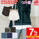 【スーパーSALE クーポン利用で1,749円/1枚】 【お届け日時指定可】 つけ裾 付け裾 重ね着風 腹巻き 腹巻レイヤード 腹巻 インナー レイヤードバンド フェイクレイヤード トップス フリル デニム 春夏 秋冬 裾フリル チェック レディース シャツ