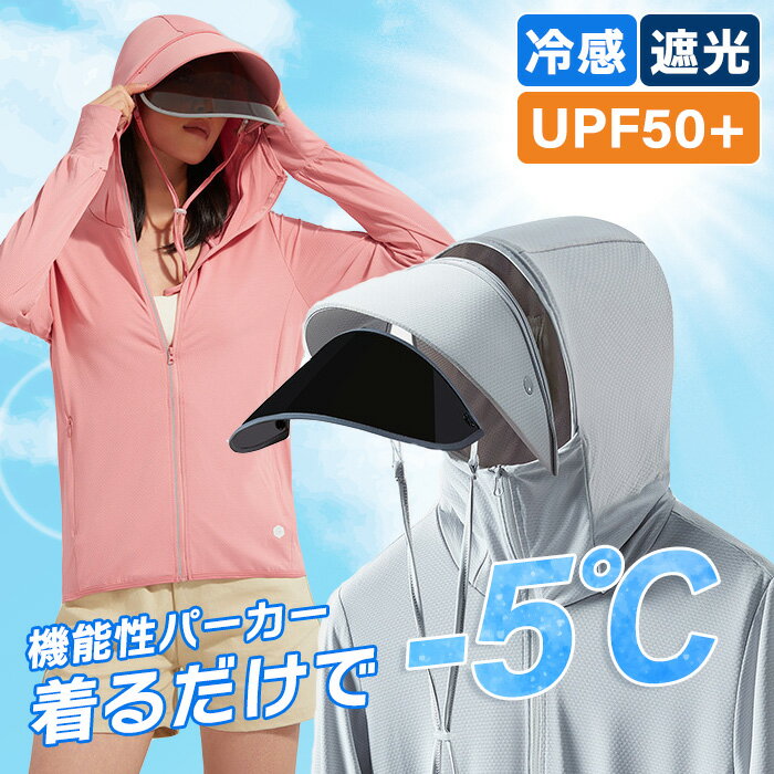 UVパーカー 冷感 紫外線対策 UVカット uvカット パーカー -5℃ レディース メンズ ラッシュガード 長袖 新作 メッシュ 通気口 遮光 コーディング 指穴 サンバイザー 日焼け防止 日除パーカー 大きいサイズ トップス 吸湿 通気性