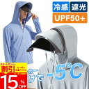 【4時間限定 クーポン利用で1,692円/1枚】 UVパーカー 冷感 紫外線対策 UVカット uvカット パーカー 長袖 ラッシュガード 冷感 -5℃ メンズ ...