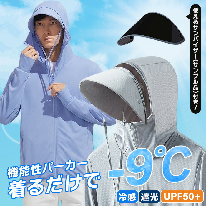 UVパーカー 冷感 紫外線対策 UVカット uvカット パーカー 長袖 ラッシュガード 冷...