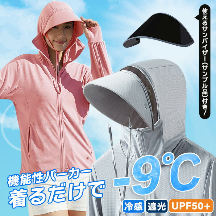 UVパーカー 冷感 紫外線対策 UVカット uvカット パーカー -9℃ レディース メンズ ...