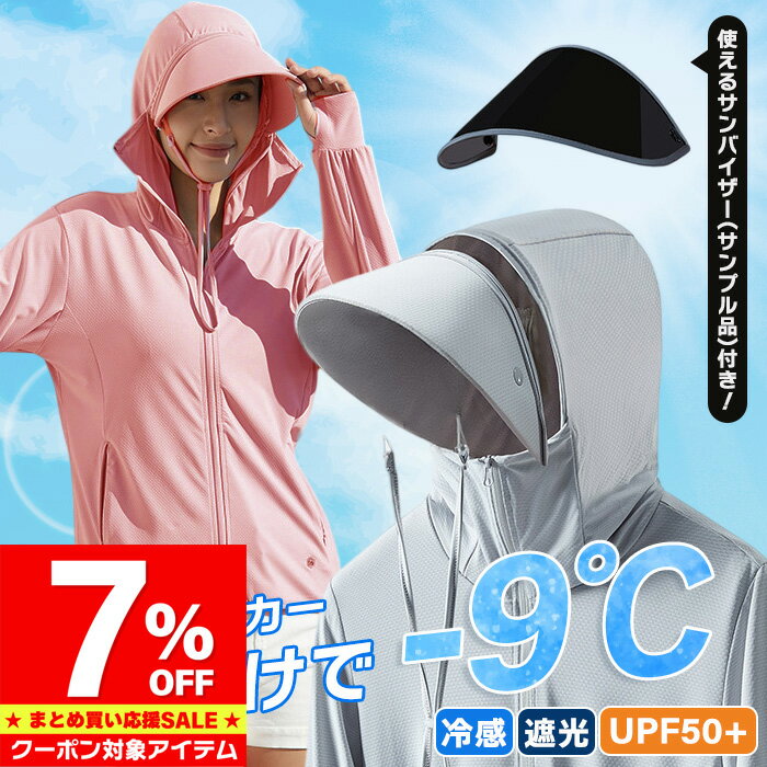 Rakuten - 【マラソン限定 クーポン利用で1,851円/1枚】 UVパーカー 冷感 紫外線対策 UVカット uvカット パーカー -9℃ レディース メンズ ラッシュガード 長袖 メッシュ 遮光 コーディング 指穴 サンバイザー 日焼け防止 日除パーカー 大きいサイズ トップス 母の日 誕生日 プレゼント