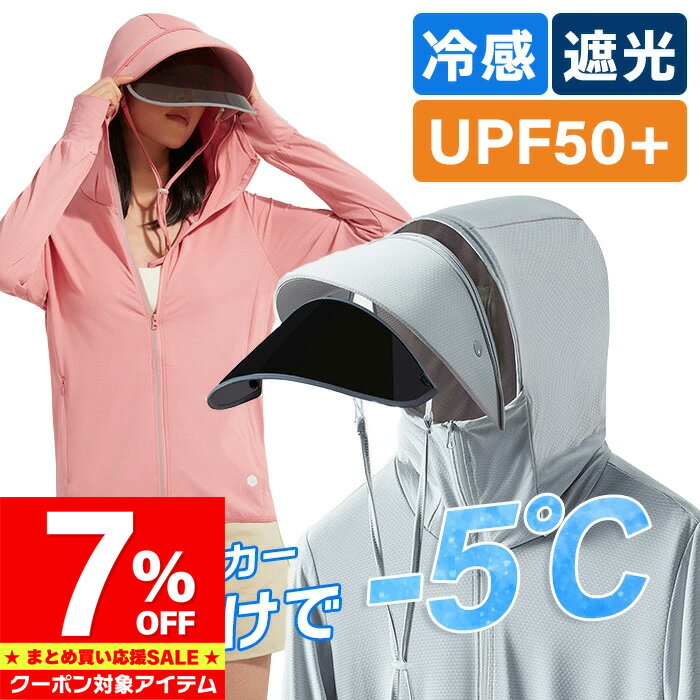 【マラソン限定 クーポン利用で1,851円/1枚】 UVパーカー 冷感 紫外線対策 UVカット uvカット パーカー -5℃ レディース メンズ ラッシュガード 長袖 新作 メッシュ 通気口 遮光 コーディング 指穴 サンバイザー 日焼け防止 日除パーカー 大きいサイズ トップス 吸湿 通気性のサムネイル