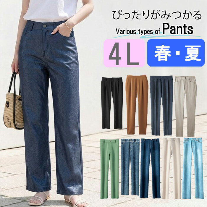 乐天商城 - レディース パンツ 大きいサイズ 4L 冷感 綿 きれいめ カジュアル 通勤 仕事 オフィス レギンス スキニー デニム ジーンズ フルレングス ロング 7分 黒 紺 ネイビー 茶色 ブラウン ウエストゴム ストレッチ