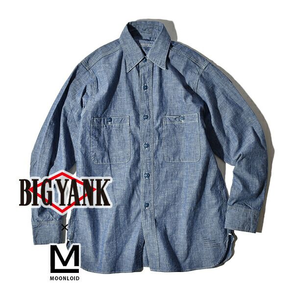 ビッグヤンク 1943シャツ BIG YANK U.S.N 1943 SHIRTS　ムーンロイド MOONLOID 別注 ミルスペック U.S.NAVY ワークシャツ シャンブレー 日本製