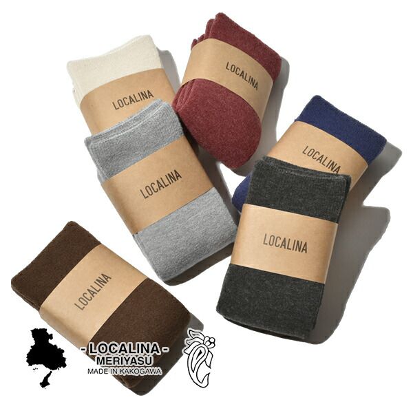 【20％OFFクーポン対象】LOCALINA-MERIYASU(ロカリナ メリヤス) motihada(もちはだ) tube socks ソリッド solidチューブソックス もちはだ起毛 防寒靴下 冷え取り靴下 ワシオ 日本製 MADE IN JAPAN