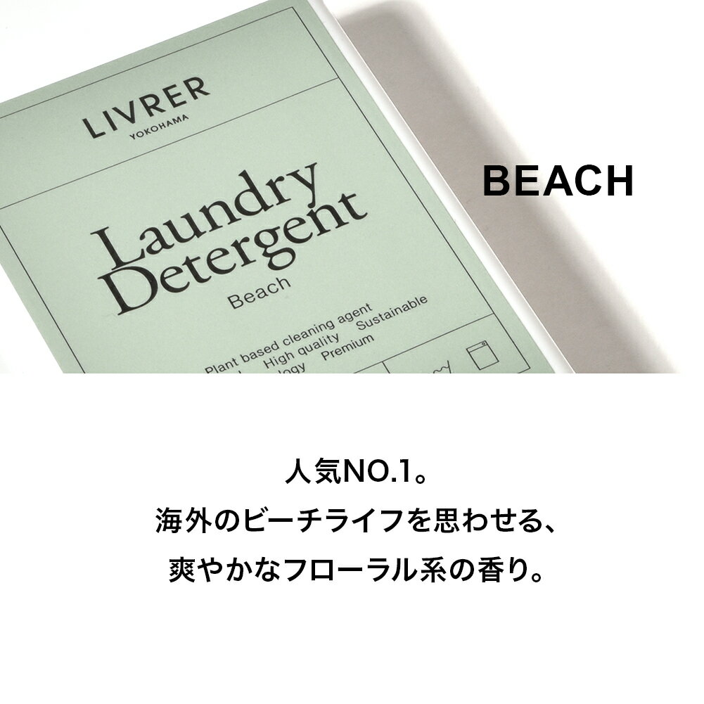 リブレ ヨコハマ 横浜 ランドリーディタ―ジェント 洗剤 600ml LIVRER yokohama Laundry Detergent BEACH BERCAMOT FRAGRANCE FREE FOREST ビーチ ベルガモット フレグランスフリー 無香料 フォレスト 2