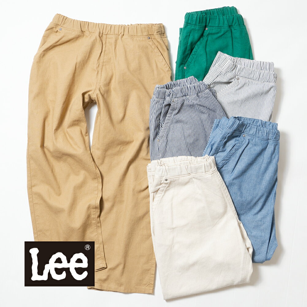 【30％OFF SALE セール】LEE(リー)/FLEEASY(フリージー)イージーパンツ テーパードパンツ 綿麻 デニム ヒッコリー 涼しい 清涼感