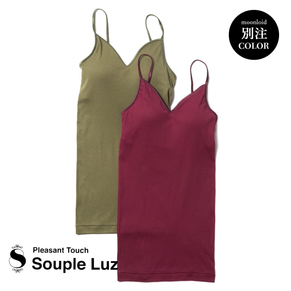 SoupleLuz(スープレルース)/BRA PAD CAMISOLE(ブラパット キャミソール)/別注色 BERRY KHAKI オーガニックコットン インナー TO-076