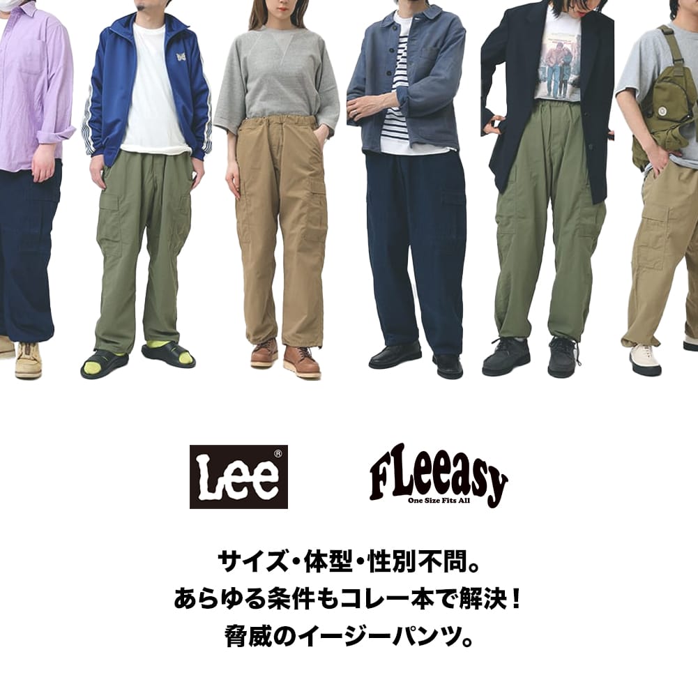 【P10倍】【返品交換送料無料】LEE(リー)/FLEEASY CARGO(フリージー カーゴ) カーゴパンツ イージーパンツ ロングパンツ リー 定番アイテム 大きいサイズ 小さいサイズ