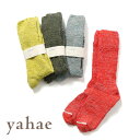 【まとめ買いで10%OFFクーポン対象】yahae(ヤハエ)/Garabou Organic Cotton Slipper Socks(ガラ紡 オーガニック コットン スリッパ ソックス)/25SS 新作 靴下 メンズ レディース ユニセックス ルームソックス 4-1006 sui