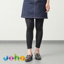ヨハ joha シルク メリノウール ウールシルク レギンス スパッツ キッズ レディース