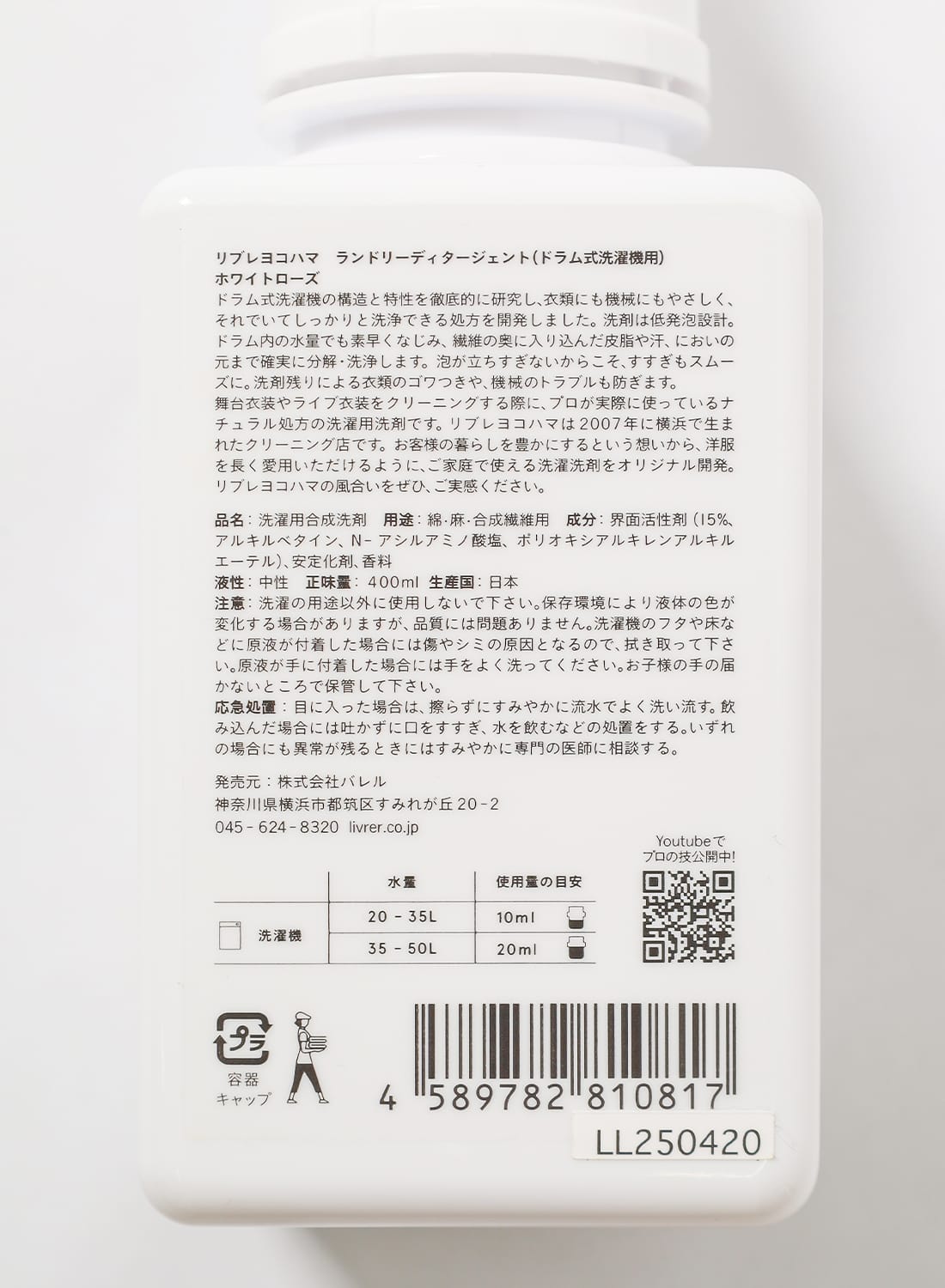 LIVRER YOKOHAMA(��֥� �襳�ϥ�)/LAUNDRY DETERGENT FOR DRUM(���ɥ꡼�ǥ������������ �ե����ɥ��)/���� 400ml white rose �ۥ磻�ȥ����� �ɥ�༰���� ��������� ���ե�