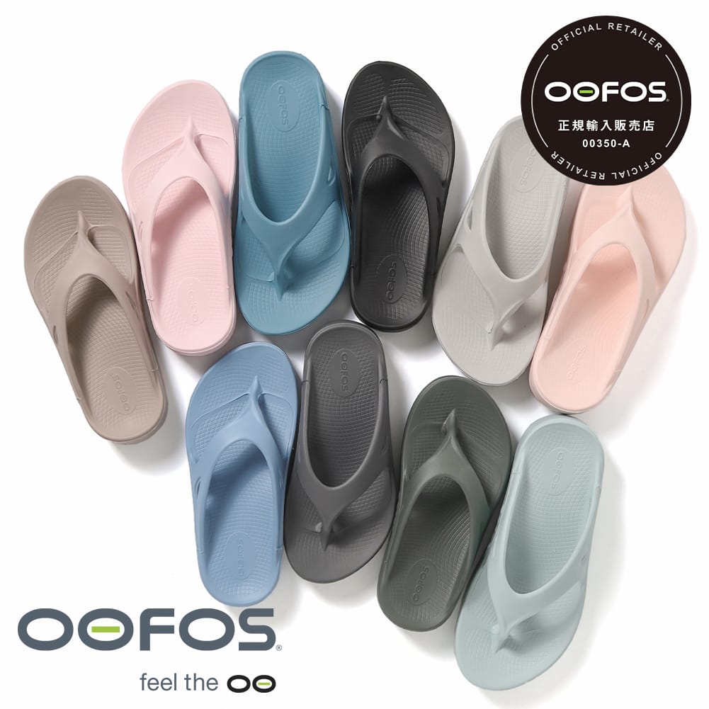 【返品交換送料無料】【正規品】【22cm-30cm】OOFOS（ウーフォス）OOriginal（ウーオリジナル）5020010 ビーチサンダル リカバリーシューズ トングサンダル リカバリーサンダル ユニセックス